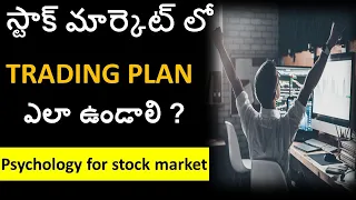 Entry , Stop Loss and TARGET(Telugu) , every intraday trader must watch