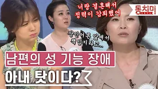 [TALK 쏘다] "너랑 결혼하고 정력이 감퇴했어" 남편의 성 기능 장애가 아내 탓?｜#TALK 쏘다