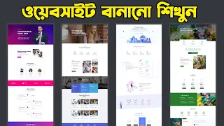 Website বানানো শিখুন FREE WordPress Tutorial for Beginners Elementor Bangla HEDTouch 2024full course