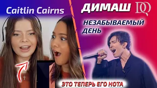 РЕАКЦИЯ-ПЕРЕВОД Caitlin Cairns: Димаш - Unforgettable day (Димаш реакция)