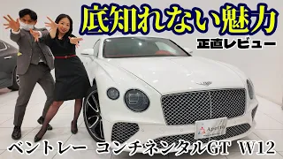 【ベントレー】驚愕の最終形態‼️W12エンジンが奏でるベントレーの魅力を全力レビュー！