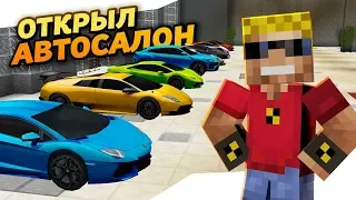 Я ОТКРЫЛ СВОЙ АВТОСАЛОН В МАЙНКРАФТ! Автомагия Нюкема 100%