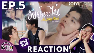 (AUTO ENG CC) REACTION + RECAP | EP.5 | อัยย์หลงไน๋ (AiLongNhai) | ATHCHANNEL (25 Mins of Series)