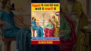 Ancient Facts in Hindi | Egypt Facts | Amazing Facts  #shorts #backtobasics