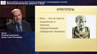 Взаимопонимание с болевым пациентом. Общая цель, общий труд, общий результат. Мастер-класс.Дискуссия