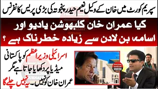 Imran Khan In Supreme Court ||Naeem haider panjutha Press Conference