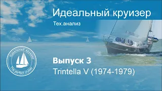 Trintella V (1974-1979) Анализ тех.параметров.