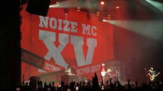 Noize Mc - Люди с автоматами