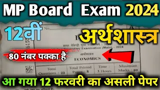 class 12th economics varshik pariksha paper 2024 || economics annual exam question paper 12th 2024