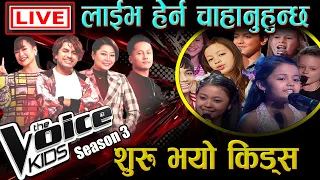 The Voice Kids -03-2024 || Voice of Kids Season -3 Blind Audition | EPISODE -01 News Update