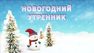 21.12.20 Садок №6, група Барвінок, Новий рік.