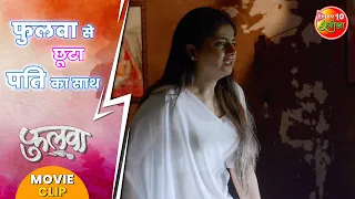 फुलवा से छूटा पति का साथ | #PraveshLalYadav, #PreetiShukla | #Fulwaa Movie Clip