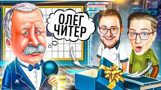 ОЛЕГ СЧИТЕРИЛ В ПОЛЕ ЧУДЕС! МЫ СНОВА ПОБЕДИЛИ И ВЫИГРАЛИ СУПЕР-ПРИЗ!