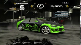 Need for Speed Most Wanted (2005) Lexus IS 300 "Green Warrior" Tuning