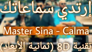 Master Sina - Calma (ft Cheb Bello , @MORO /مورو , @DJ Moulay officiel ) (8D AUDIO)