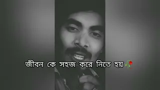 jibon ta ato sahoj na re bhai 😞🥀sad shayari! bengali sad video. whatsapp status bengali. #shorts