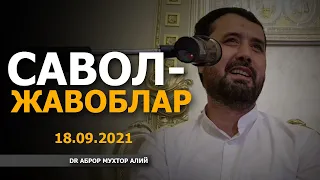 18.09.2021 САВОЛ-ЖАВОБЛАР - АБРОР МУХТОР АЛИЙ