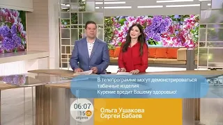 Начало программы Доброе Утро в 06:07 (Первый канал, 15.04.2023)