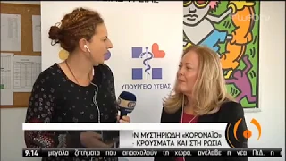 Νέος κοροναϊός: Τι πρέπει να γνωρίζουμε | 23/01/2020 | ΕΡΤ