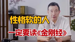 拒绝内耗！人生开挂！《金刚经》是如何帮人消除烦恼的？｜暨南大学教授费勇告诉你不焦虑的活法｜The Diamond Sutra