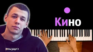 MACAN - Кино ● караоке | PIANO_KARAOKE ● ᴴᴰ + НОТЫ & MIDI