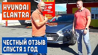 Купил Hyundai Elantra вместо Hyundai Solaris. Отзыв владельца через год - 1 часть. АвтоХозяин