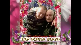 С днем рождения Вас, Галина Иосифовна Иванашко!