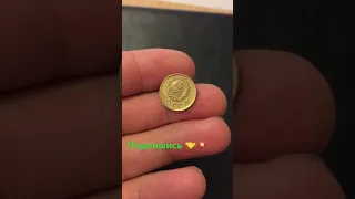1 копейка СССР 1941 #coin