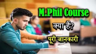 What is M.Phil With Full Information? – [Hindi] – Quick Support