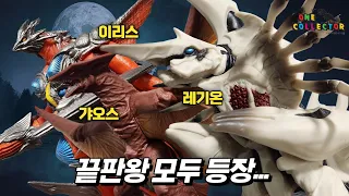 가메라 끝판왕들 (반다이 무비몬스터 타입별 리뷰)