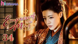 【Multi-sub】EP34 Empress of the Ming |Two Sisters Married the Emperor and became Enemies❤️‍🔥| HiDrama