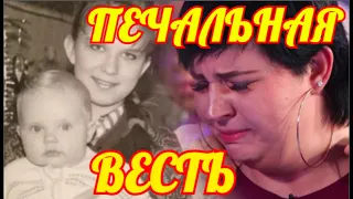 Не уберегли💥Сегодня узнали страшную весть о Российской Звезде Александре💥