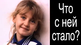 ЕЙ УЖЕ ЗА 40! Светлая Девочка Настя из СССР ЧТО С НЕЙ СТАЛО?