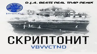 Скриптонит - VBVVCTND (D.J.A. Beats REAL TRAP SHIT Remix)