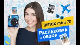 ❤️ INSTAX MINI 70: РАСПАКОВКА, ФУНКЦИИ, ПЕРВЫЕ ФОТО 6+