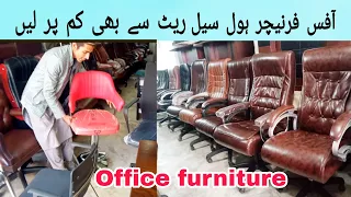 Office furniture wholesale market in Peshawar | Low rate office furniture | office chair