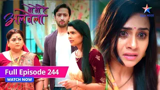 FULL EPISODE-244 | Woh Toh Hai Albelaa | Rashmi ki badhi tension | वो तो है अलबेला #starbharat