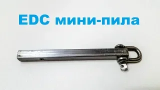 EDC мини-пила по дереву.