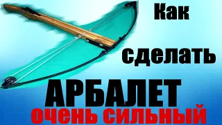 Как самому сделать арбалет в домашних условиях. Часть 1 обзор арбалета из рессоры москвича.