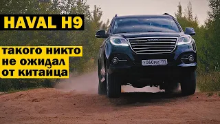 Это реально китайский авто HAVAL H9 за 2,6 миллиона!!!