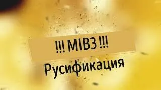 MIB3 Изменение региона USA to UA Русификация VAG-es.com.ua