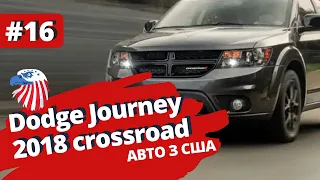 Dodge Journey 2018, додж джорней відео-огляд