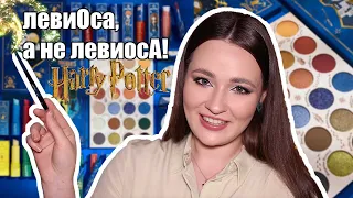 COLOURPOP x HARRY POTTER | ПОЛНЫЙ ОБЗОР КОЛЛЕКЦИИ