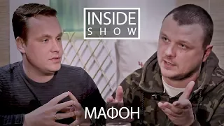 INSIDE SHOW - МАФОН (Тандем Foundation) - О творчестве, Гуфе и Оксимироне