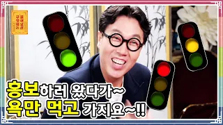 *개가수 김영철* 홍보하러 왔다가~ 욕만 먹고 가지요~ [무엇이든 물어보살 39화]