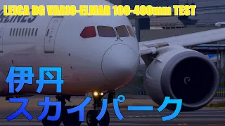 [4K]【大阪】伊丹空港 伊丹スカイパーク  / LEICA DG VARIO-ELMAR 100-400mm Test / Panasonic DC-GH6　#伊丹スカイパーク  #伊丹空港