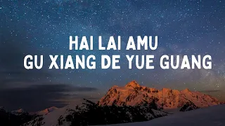 hai lai amu  gu xiang de yue guang