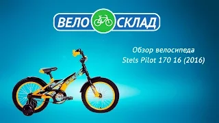 Обзор велосипеда Stels Pilot 170 16 (2016)