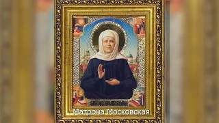 Блаженная Матрона Московская. Православный календарь 2 мая 2022