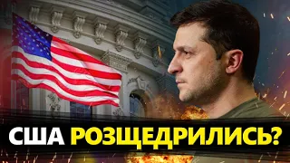 Україні таки виділять МІЛЬЯРДИ зі США? / Яке рішення СХВАЛИЛИ у сенаті?